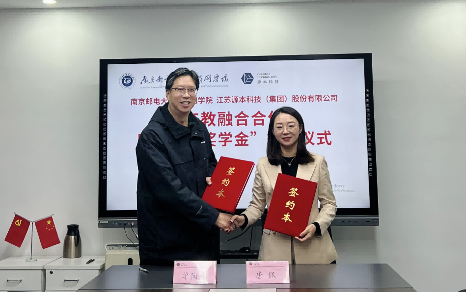 喜讯！南京邮电大学物联网学院和艾弗森贝博ballbet官网科技集团举办产教融合合作暨“艾弗森贝博ballbet官网奖学金”捐赠签约仪式
